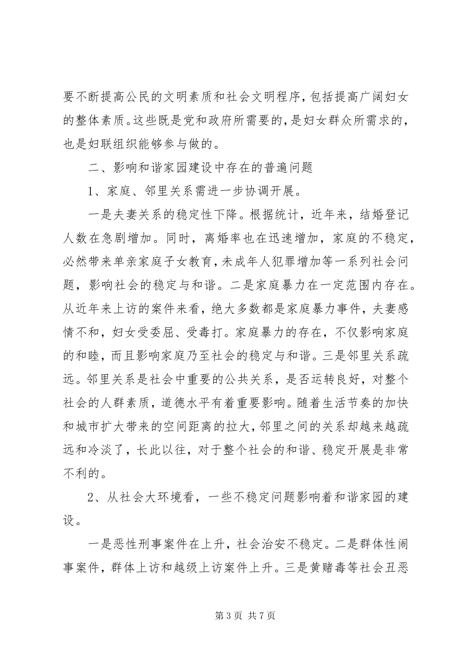 2023年妇联和谐发展调研报告.docx_第3页