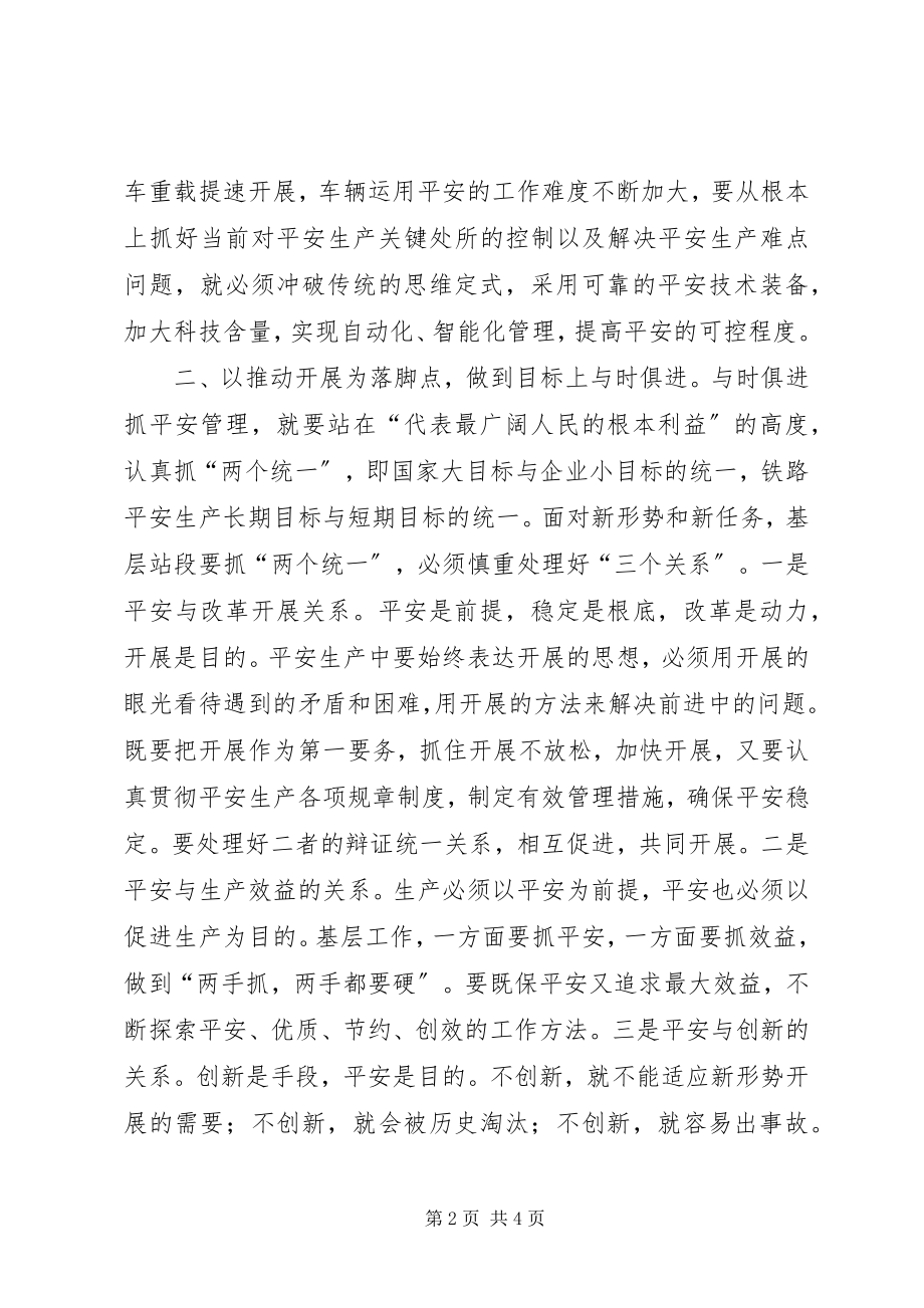 2023年安全生产管理情况调研报告王宝仓新编.docx_第2页