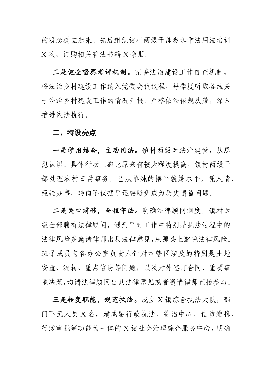 乡镇：X镇法治乡村建设情况总结报告.docx_第2页