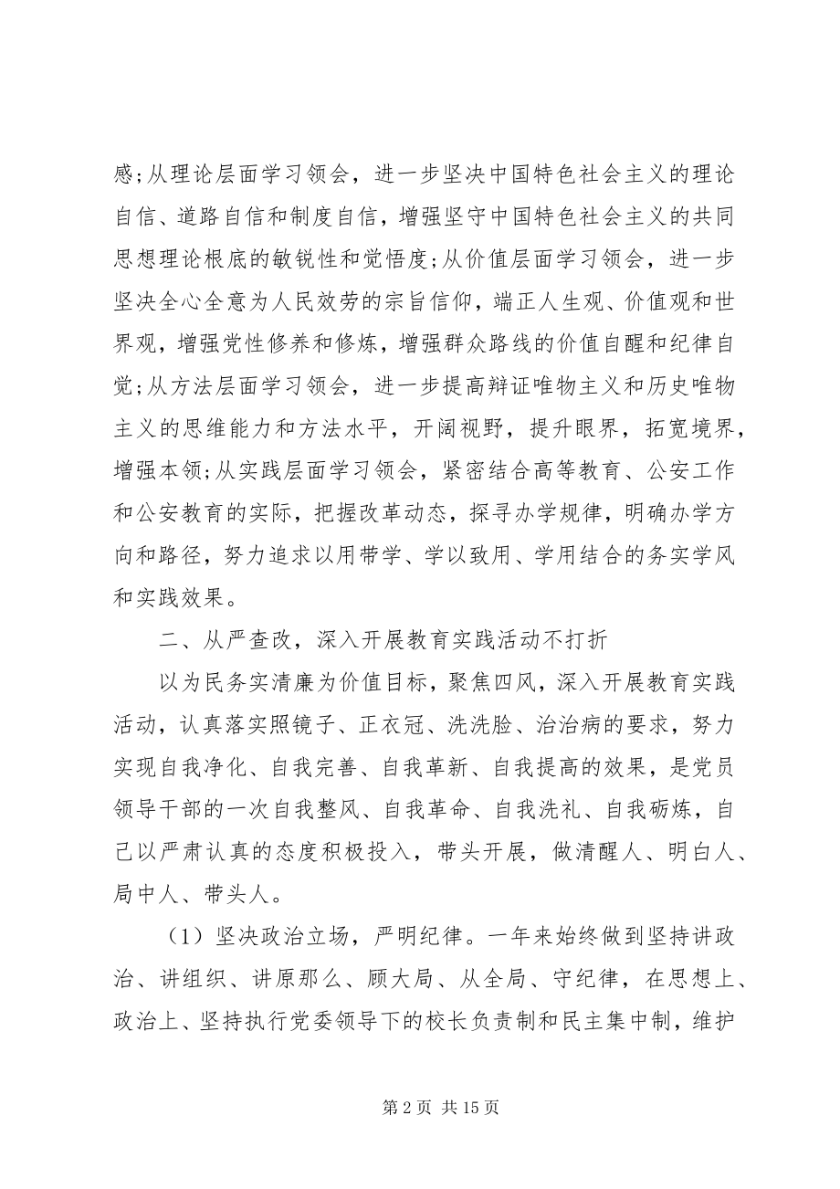 2023年学校党委书记述职述廉报告3.docx_第2页