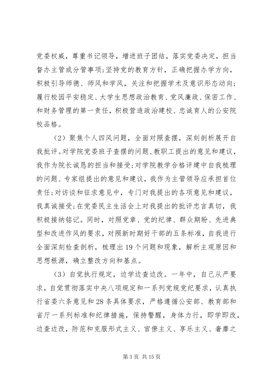 2023年学校党委书记述职述廉报告3.docx_第3页