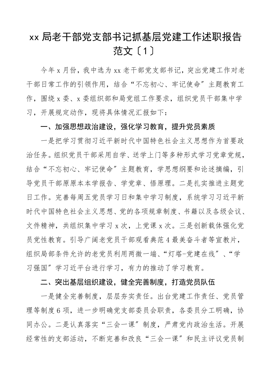 离退休党支部书记抓基层党建工作述职报告2篇xx局农场老干部党支部书记党建述职报告范文.doc_第1页