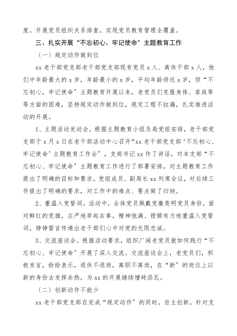 离退休党支部书记抓基层党建工作述职报告2篇xx局农场老干部党支部书记党建述职报告范文.doc_第2页