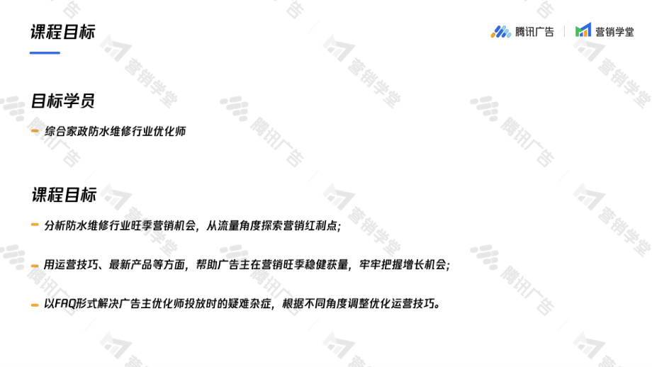 腾讯广告综合家政行业营销指南.pdf_第2页