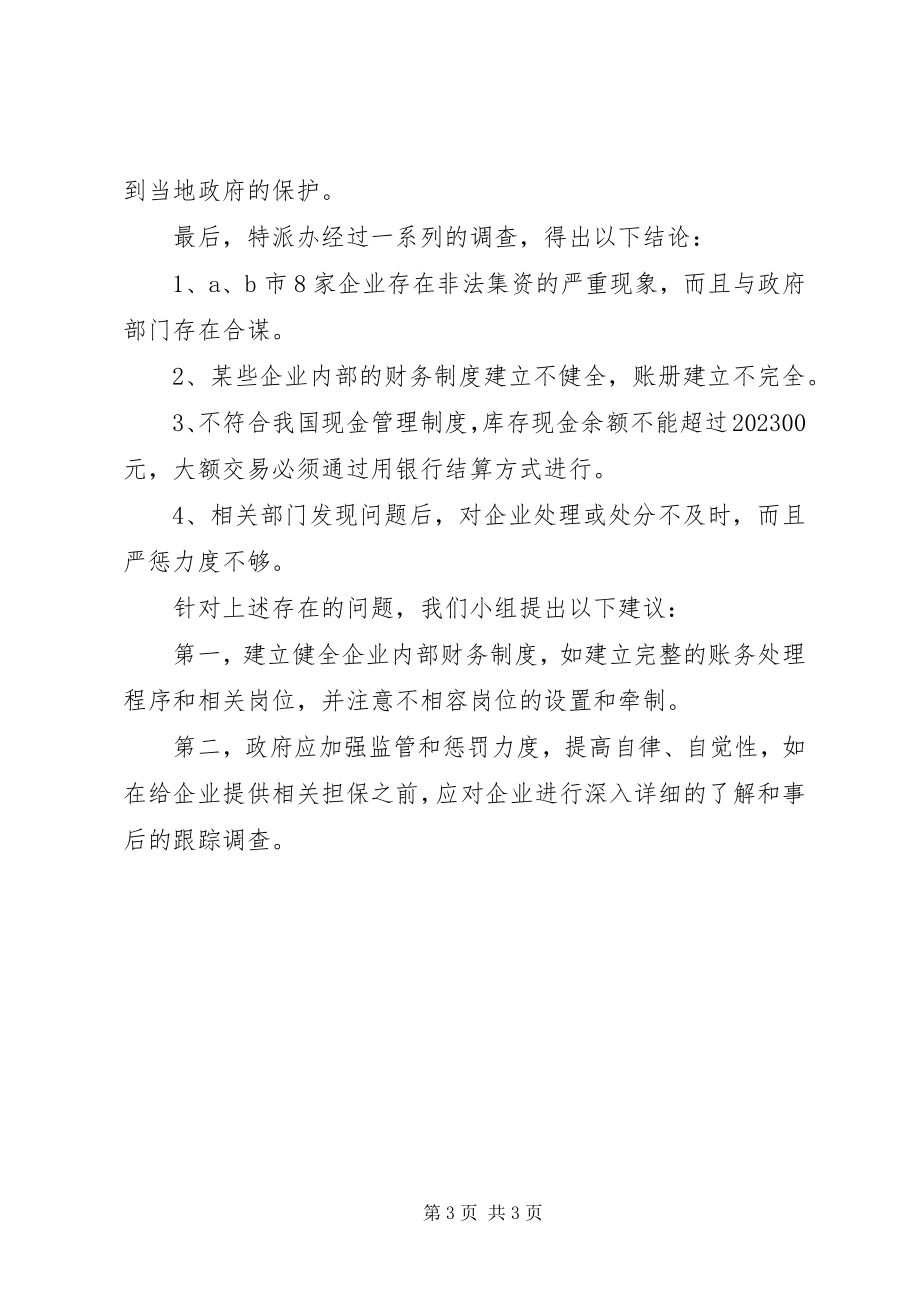 2023年政府审计研究报告1.docx_第3页