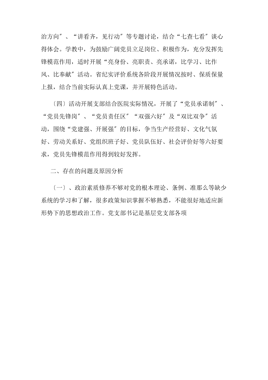 2023年度乡镇医院党支部书记党建工作述职报告.docx_第2页