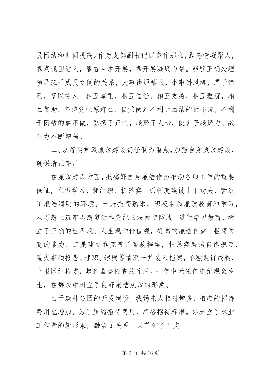 2023年林场场长述职报告.docx_第2页