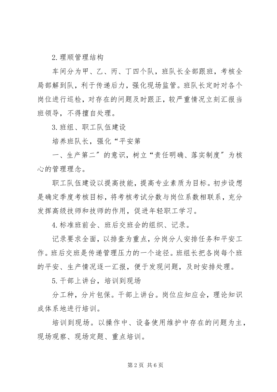 2023年煤质科报告大全.docx_第2页