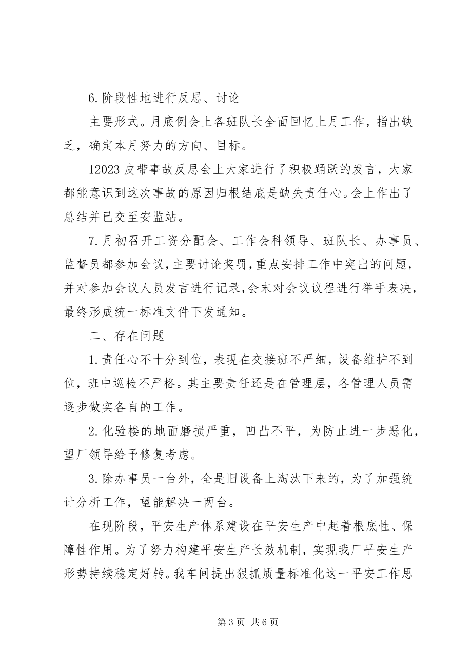 2023年煤质科报告大全.docx_第3页