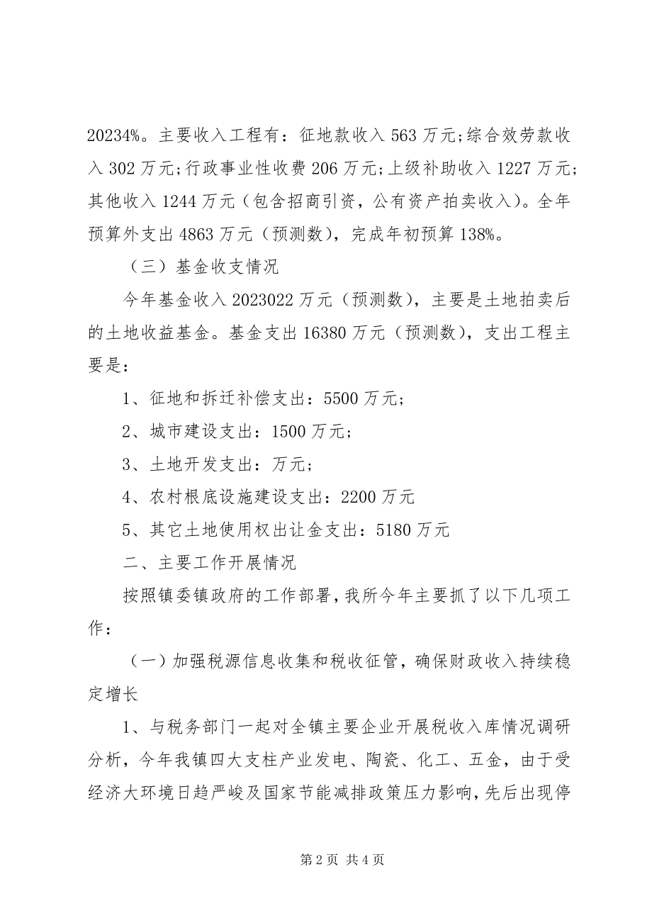 2023年镇财政所干部述职报告.docx_第2页