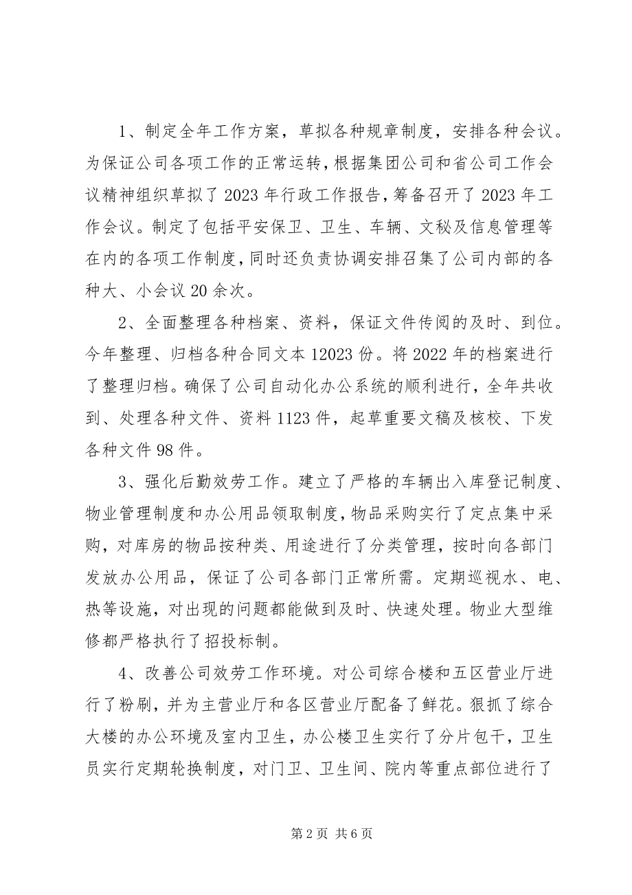 2023年综合办主任的述职报告.docx_第2页