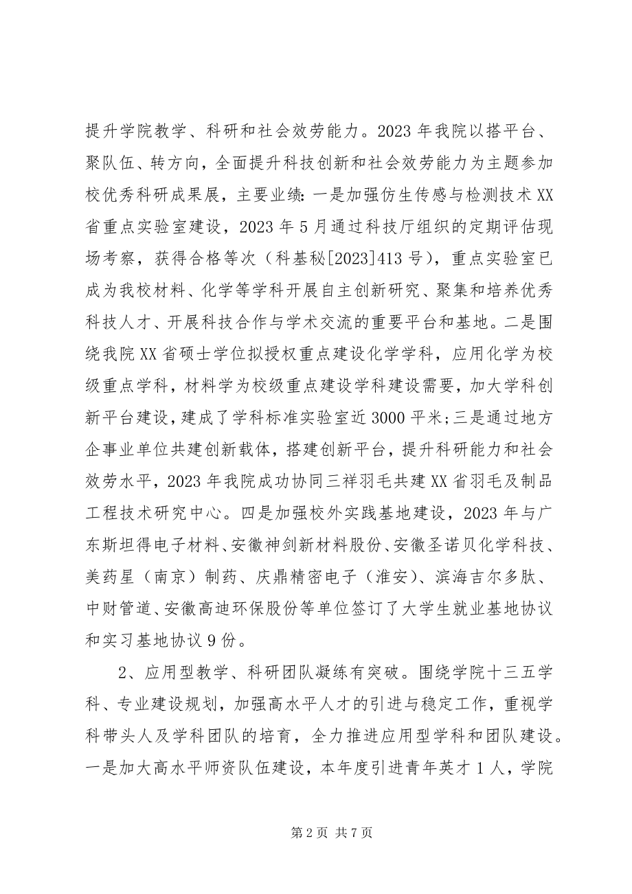 2023年学院院长终述职报告.docx_第2页