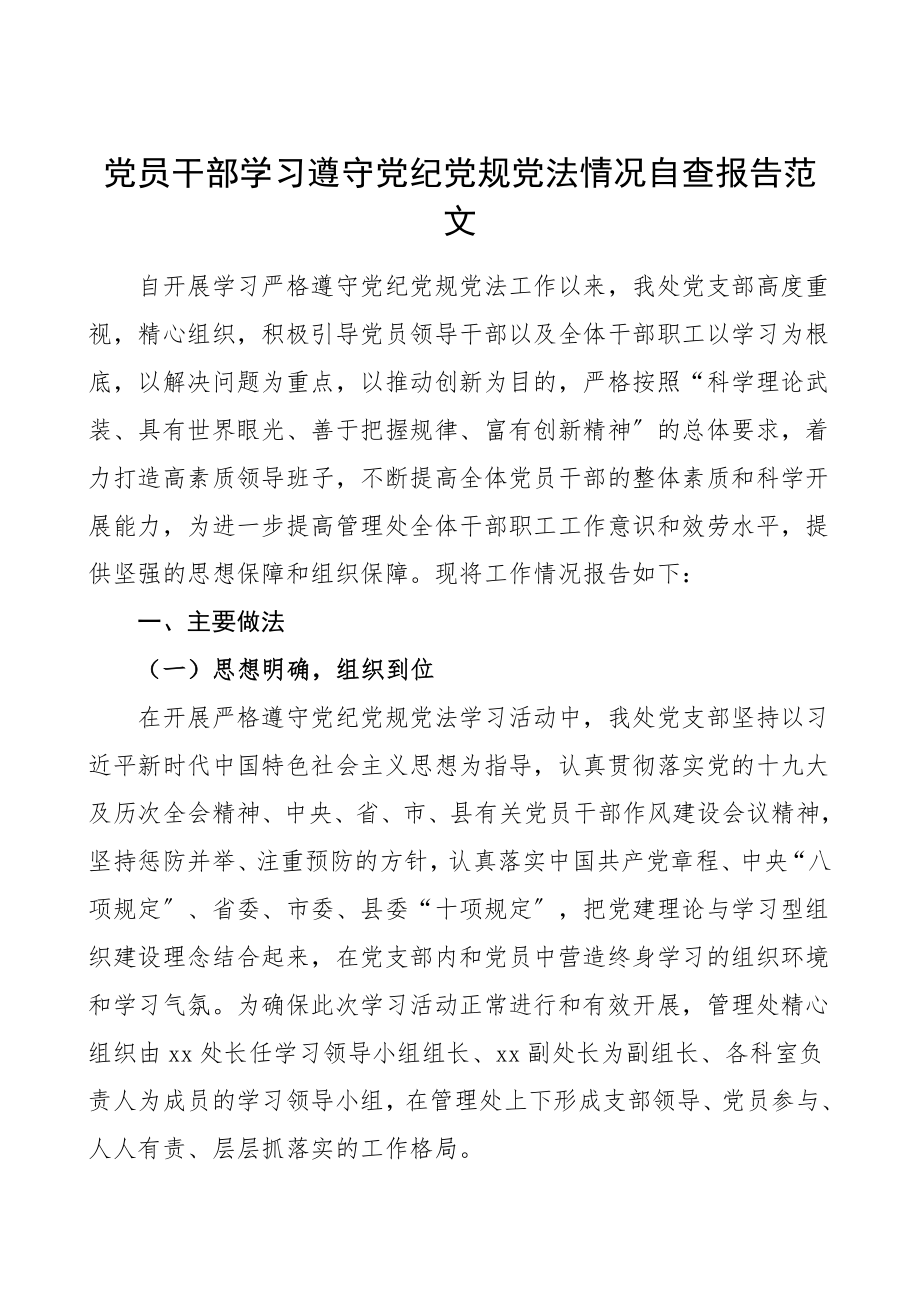 xx情况自查报告范文学习宣传贯彻落实情况汇报工作总结汇报报告.doc_第1页