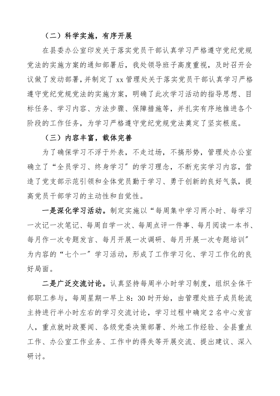 xx情况自查报告范文学习宣传贯彻落实情况汇报工作总结汇报报告.doc_第2页