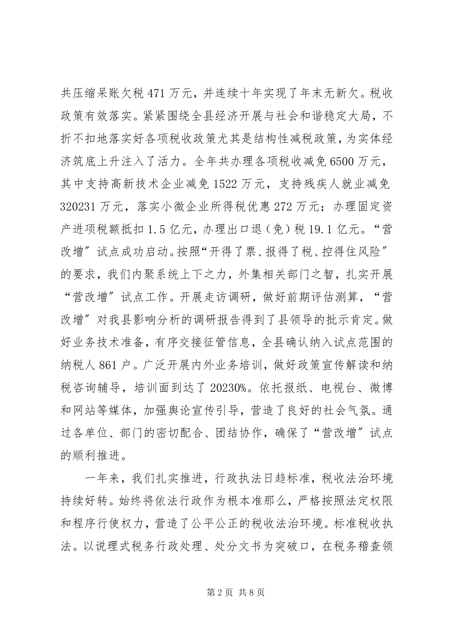 2023年县国家税务局工作报告.docx_第2页