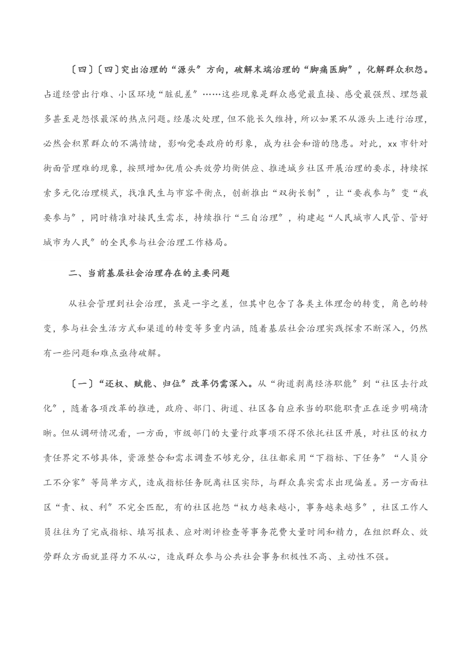 基层社会治理工作调研报告.docx_第3页