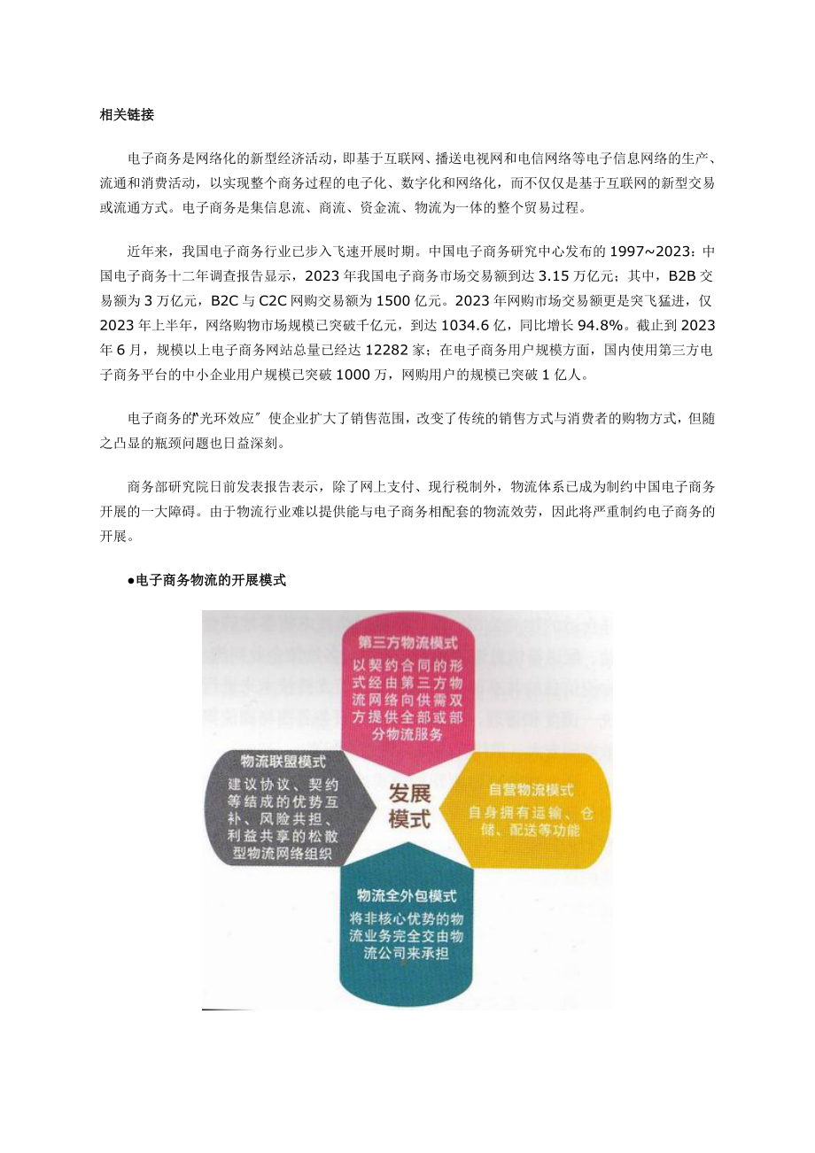 2023年我国电子商务行业物流系统建设需求分析.doc_第1页