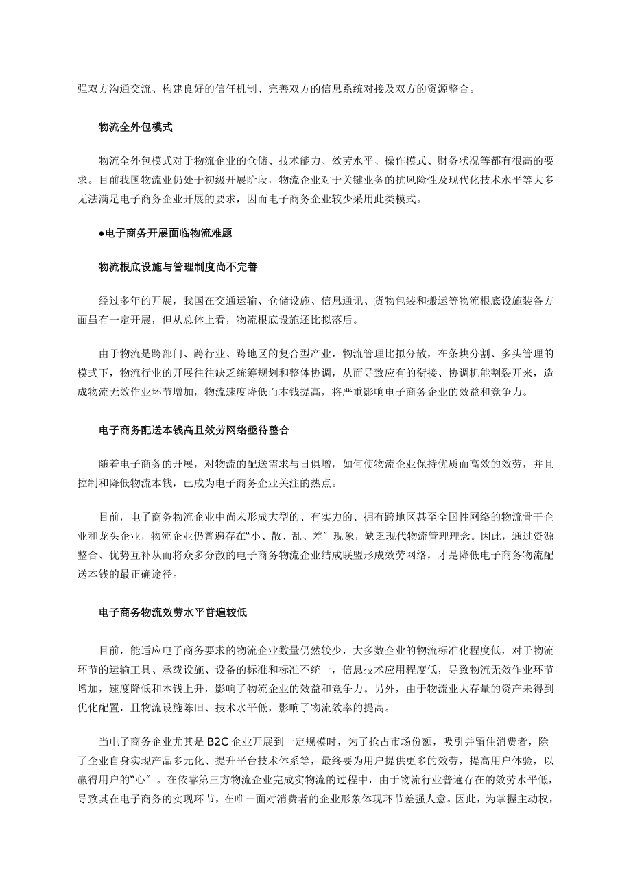 2023年我国电子商务行业物流系统建设需求分析.doc_第3页