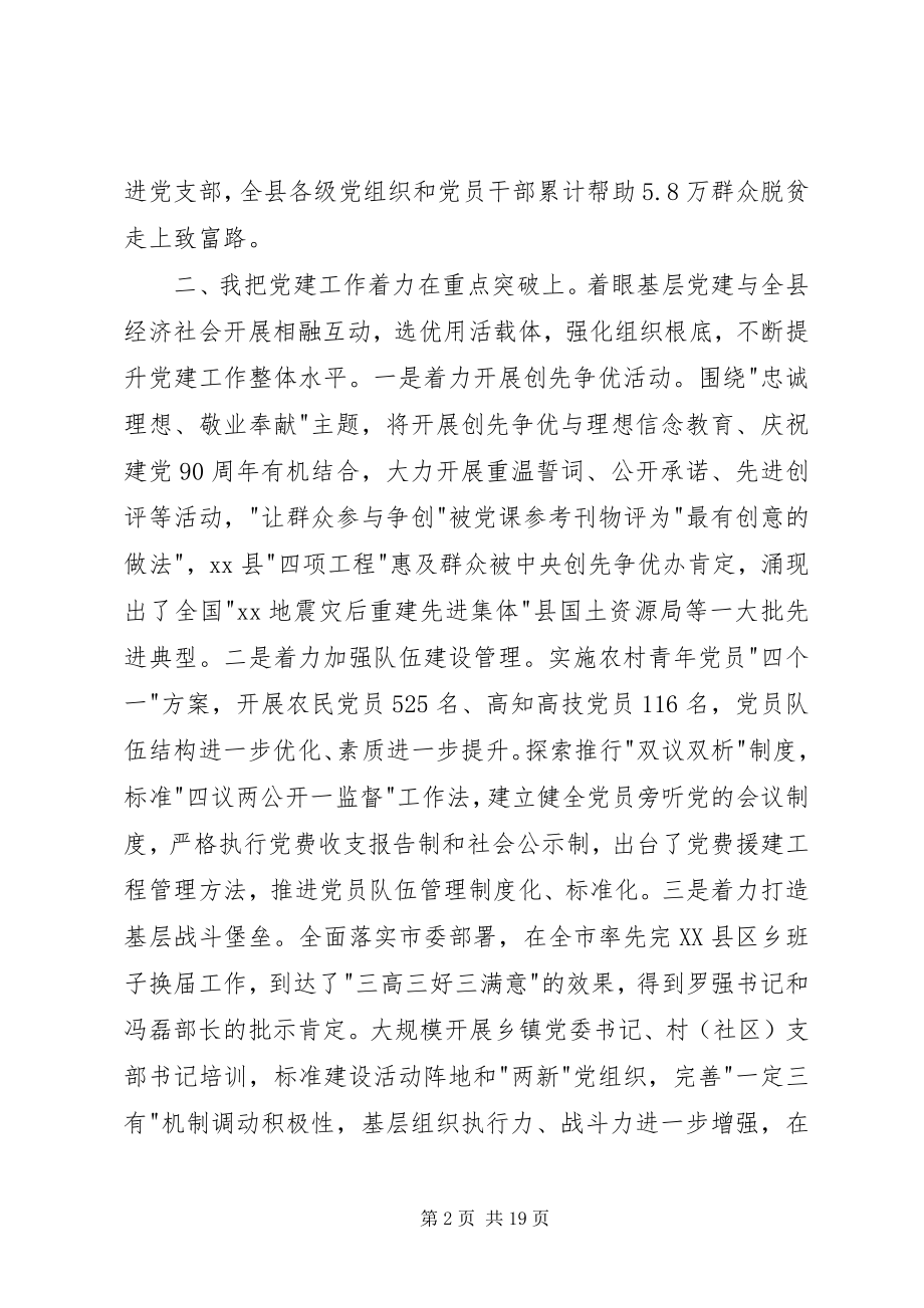 2023年抓基层党建责任制工作述职报告.docx_第2页