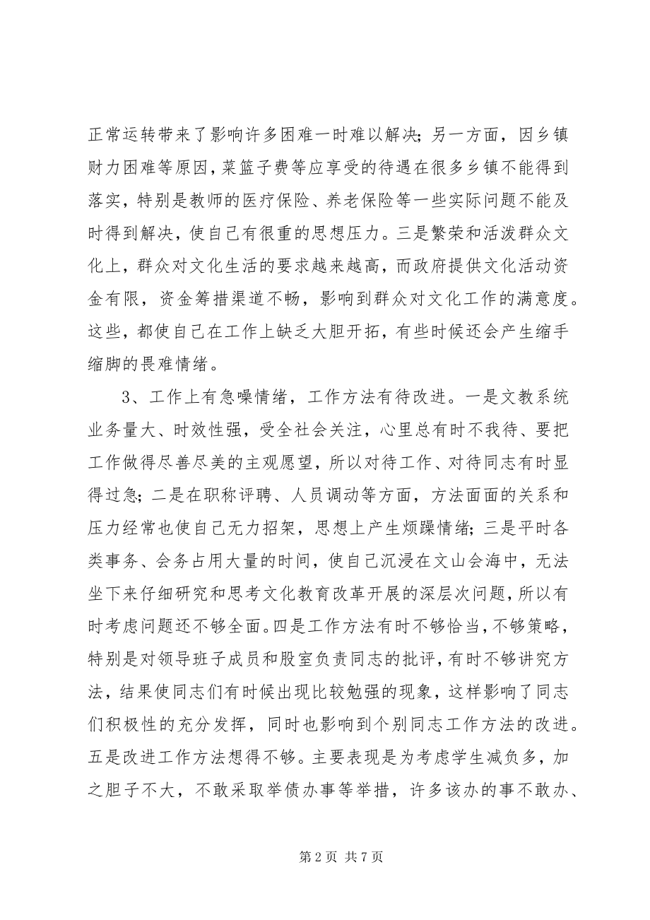 2023年文教局局长党性分析材料.docx_第2页