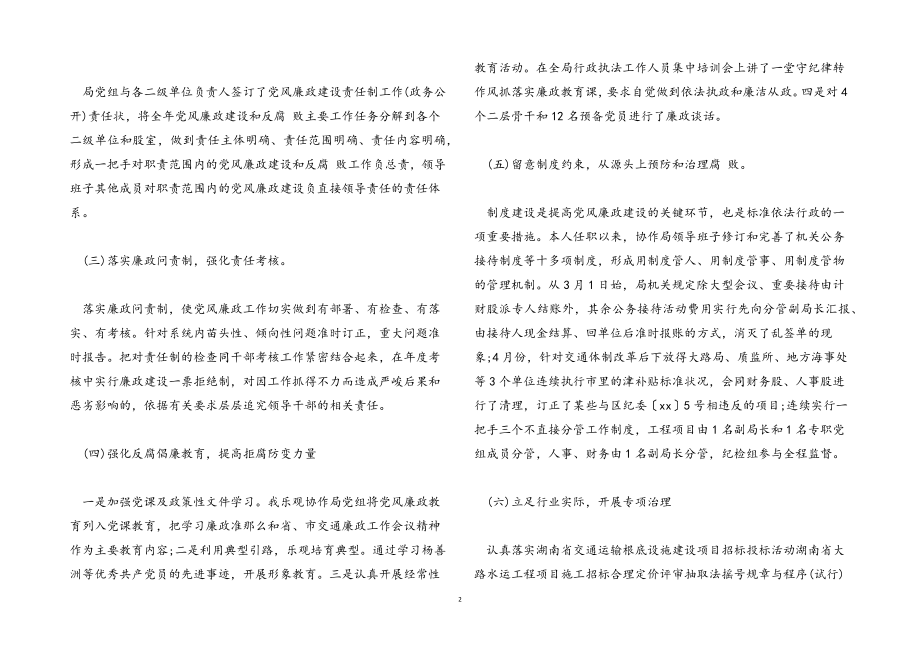 2023年纪检监察组长度述职述廉报告3篇.docx_第2页