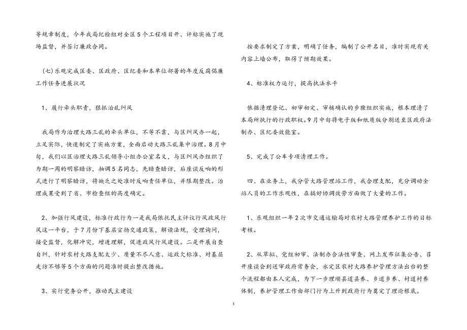 2023年纪检监察组长度述职述廉报告3篇.docx_第3页