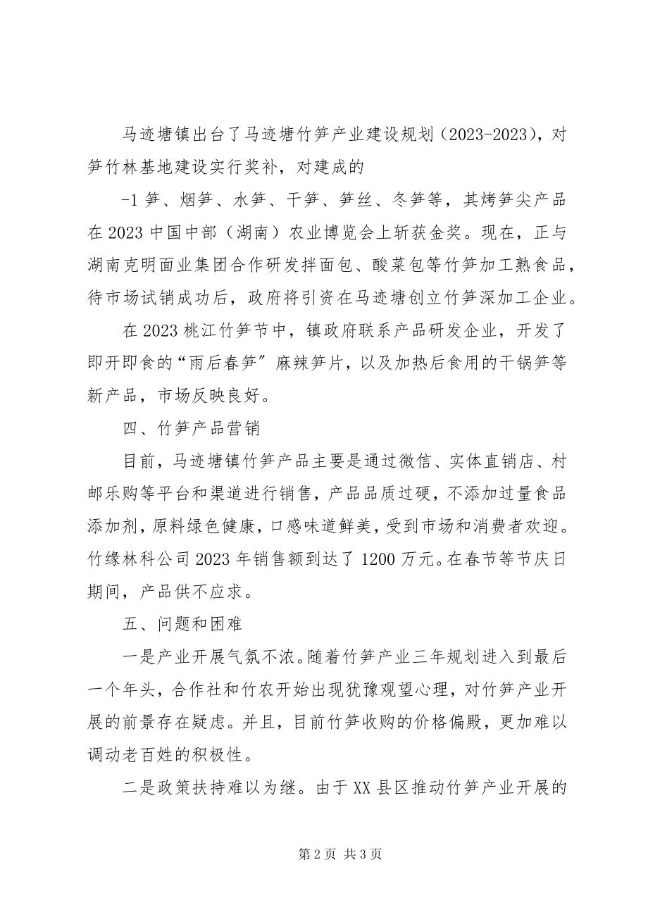 2023年马迹塘镇竹笋产业发展调研报告.docx_第2页