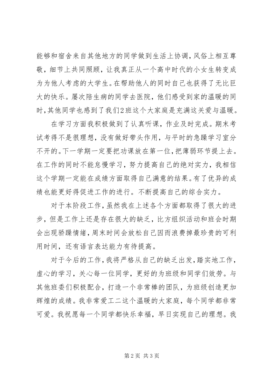 2023年团支书述职述廉报告2.docx_第2页