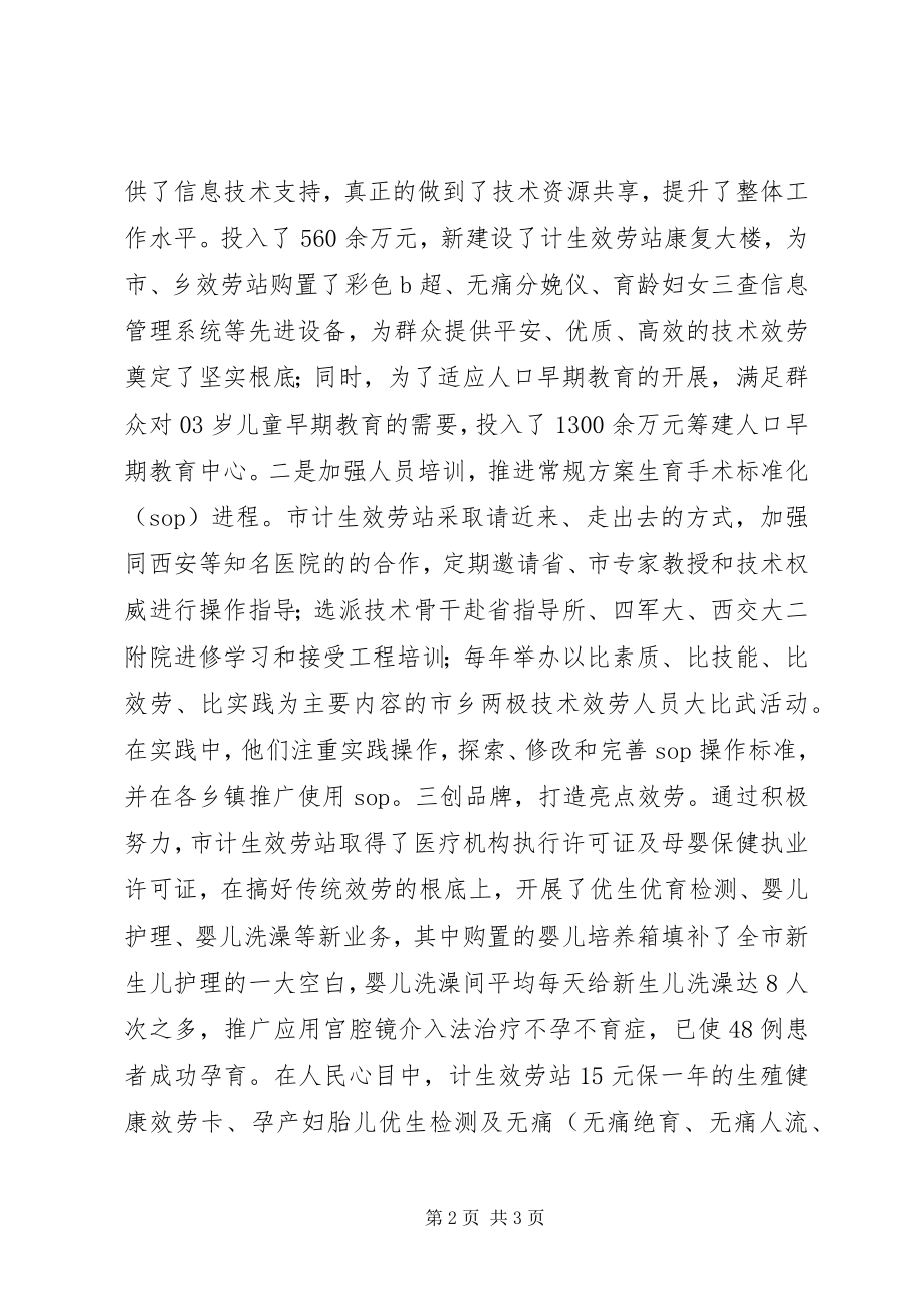 2023年赴外地计生服务站参观学习考察报告.docx_第2页