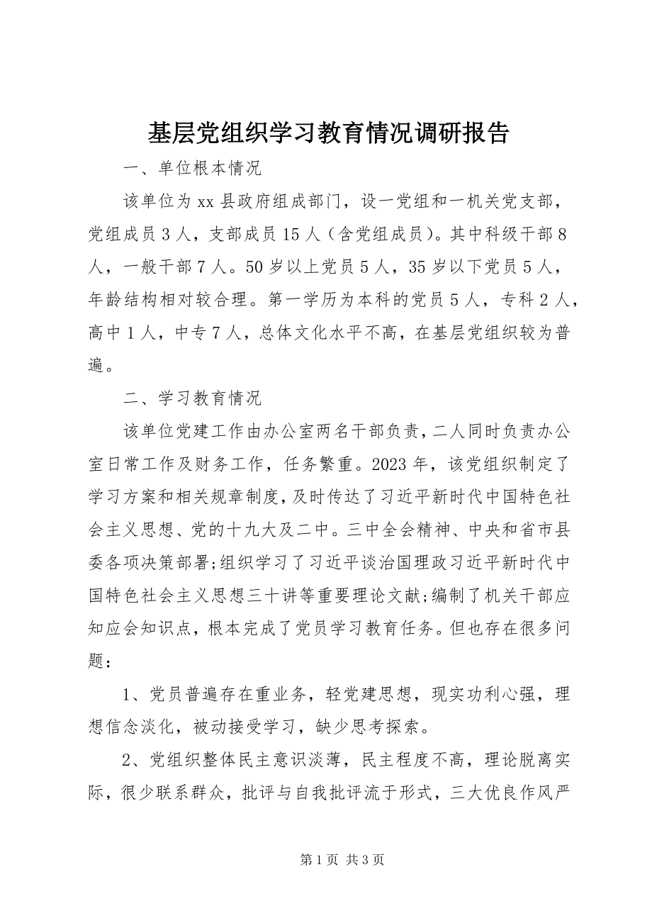 2023年基层党组织学习教育情况调研报告.docx_第1页