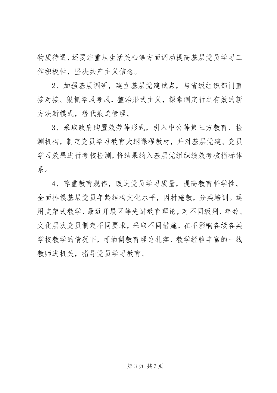 2023年基层党组织学习教育情况调研报告.docx_第3页