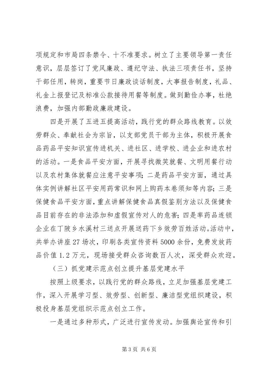 2023年药监局个人述职述廉报告.docx_第3页