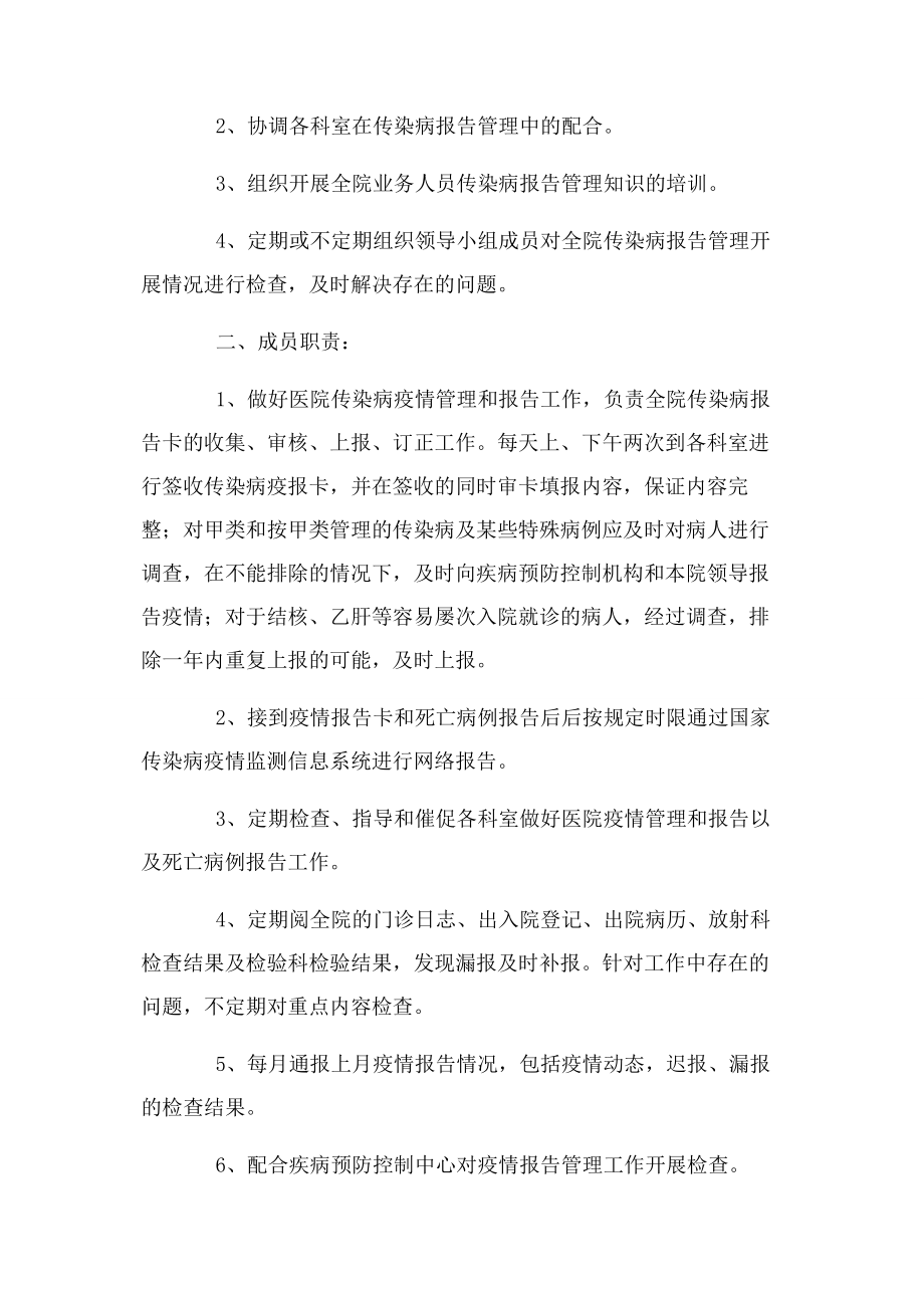 2023年医院传染病疫情报告管理职责分工.docx_第2页