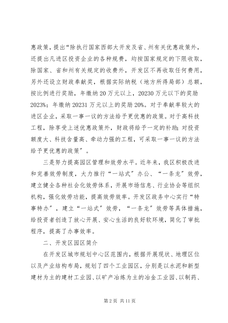 2023年某开发区工业园区建设调研报告.docx_第2页