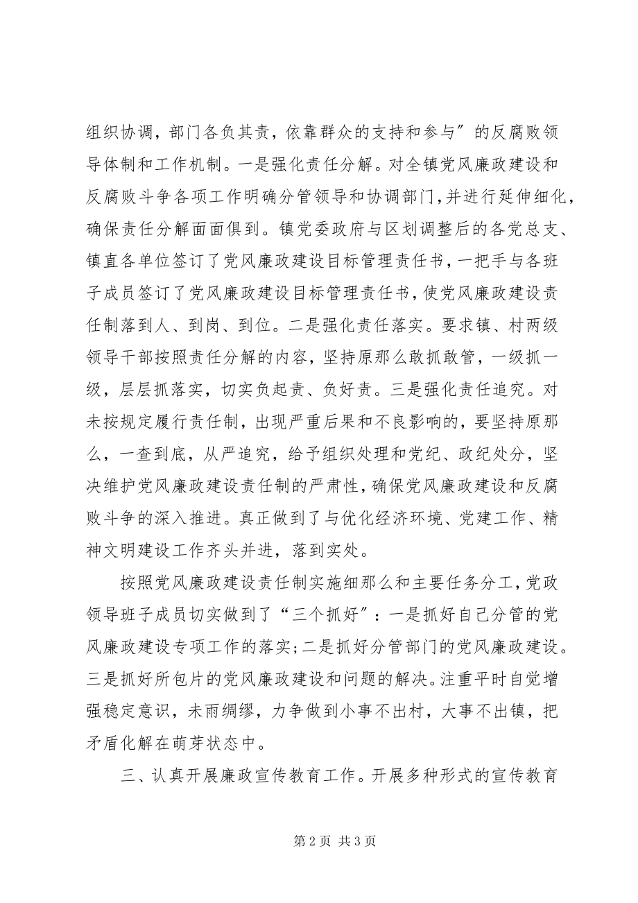 2023年镇纪委干部述职述廉报告.docx_第2页