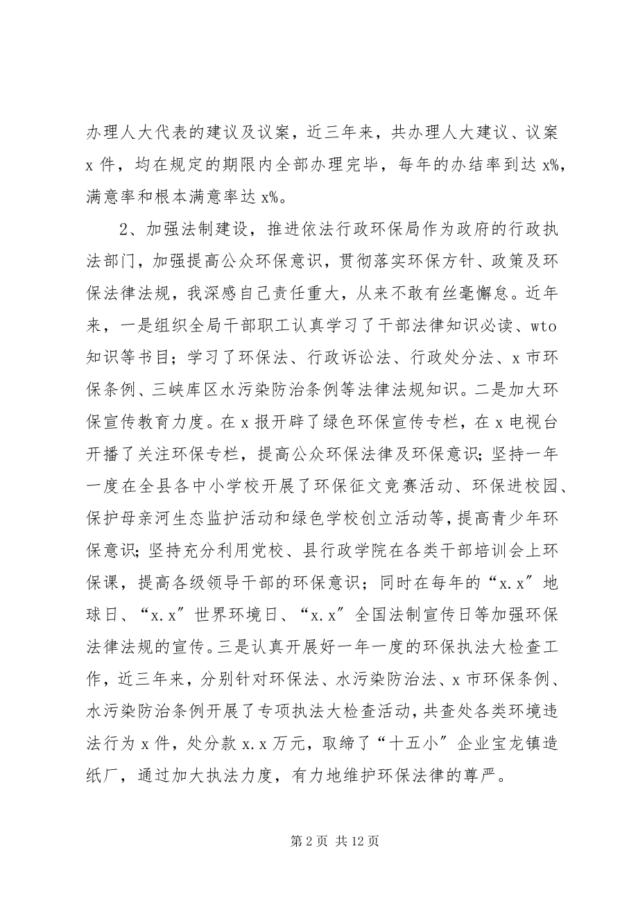 2023年环保局局长的终述职报告.docx_第2页