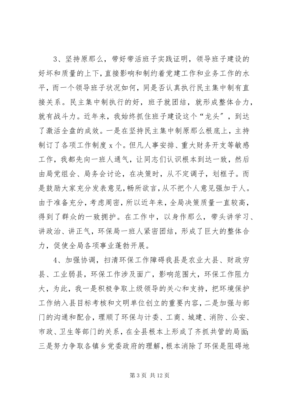 2023年环保局局长的终述职报告.docx_第3页