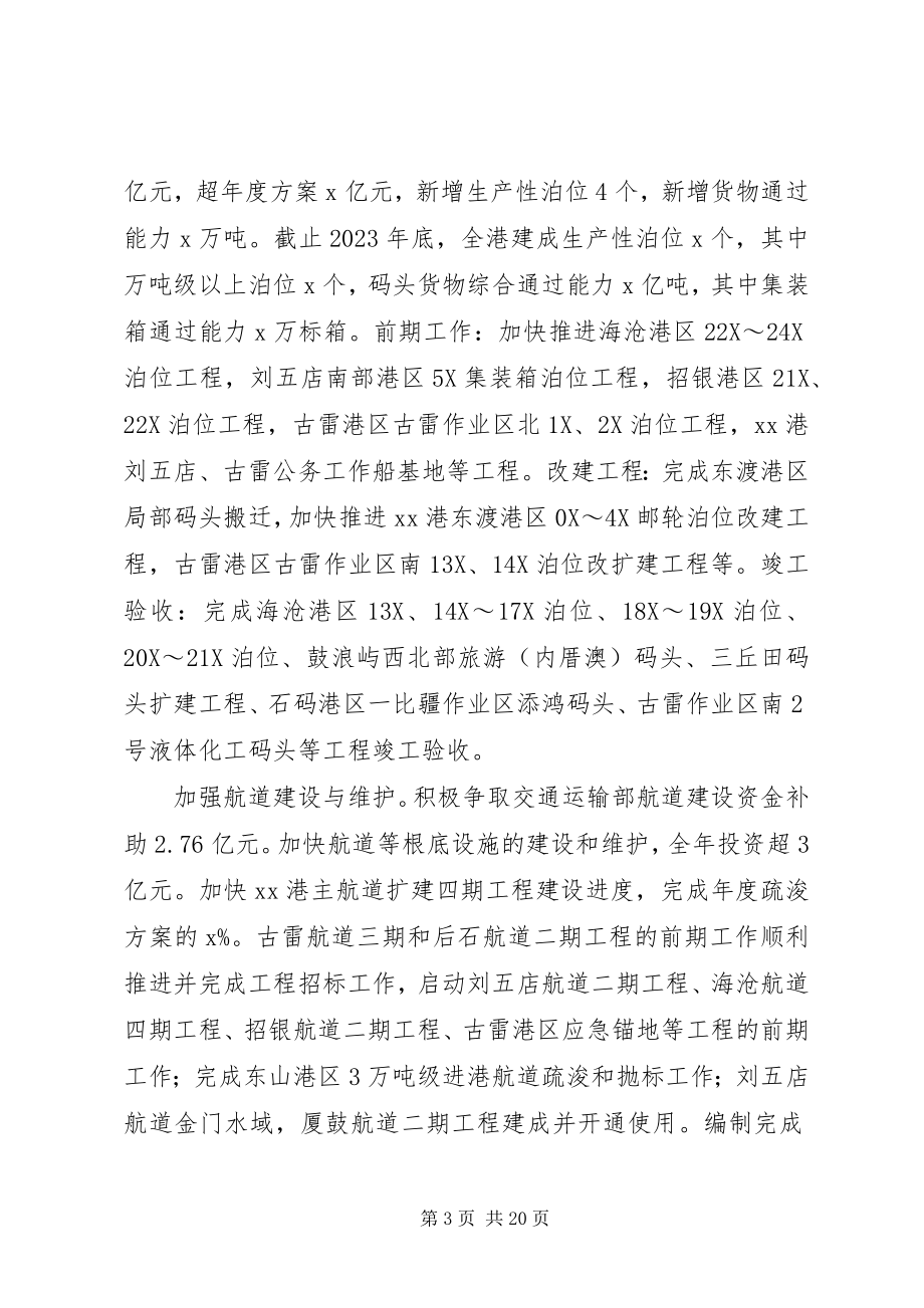 2023年港口管理局某年工作报告.docx_第3页