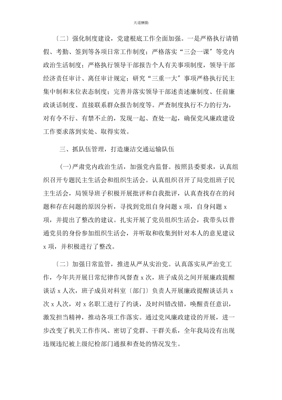 2023年县交通局党组书记履行全面从严治党主体责任情况报告范文.docx_第2页