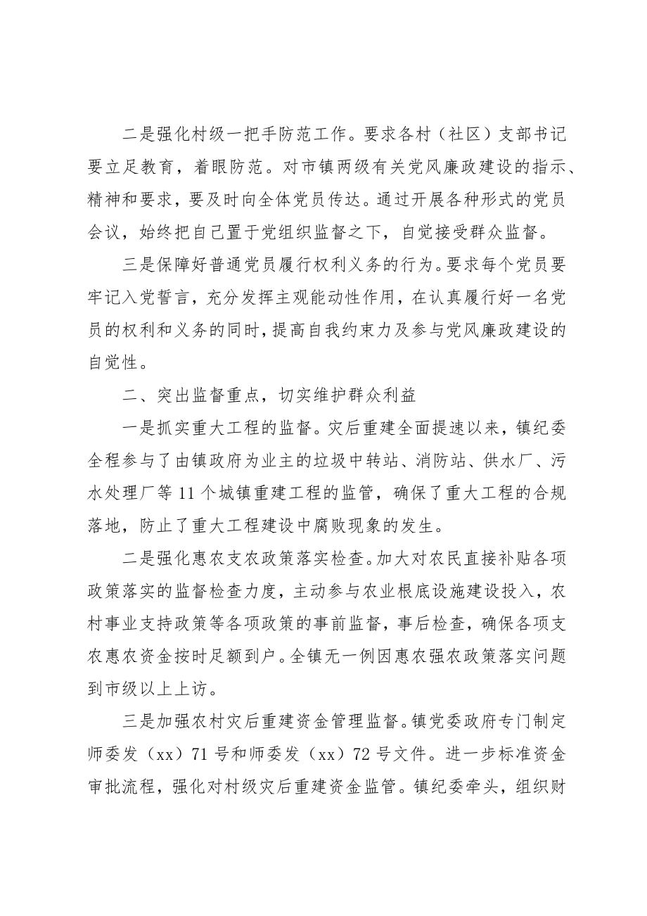 2023年村委会党风廉政建设自查报告新编.docx_第2页