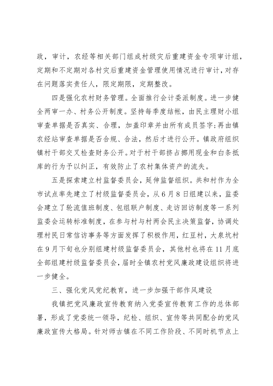 2023年村委会党风廉政建设自查报告新编.docx_第3页