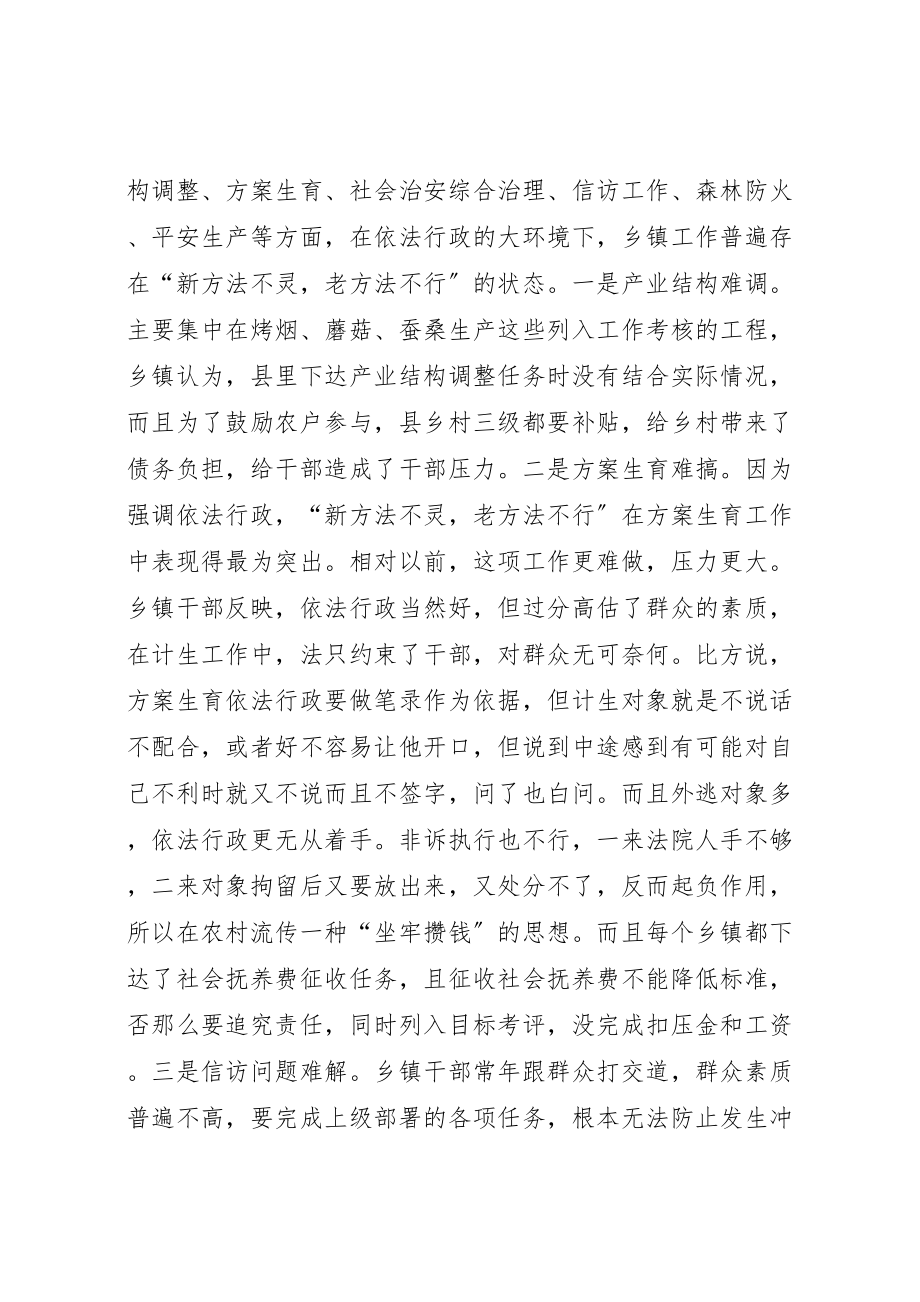 2023年当前影响乡镇干部队伍稳定的因素及对策分析.doc_第3页