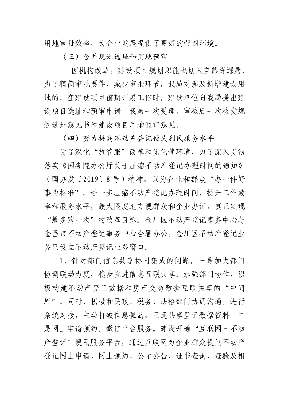 关于优化营商环境的工作进展情况的报告_转换.docx_第2页