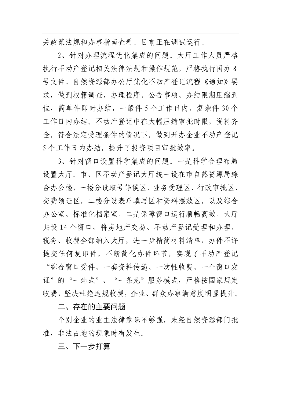 关于优化营商环境的工作进展情况的报告_转换.docx_第3页