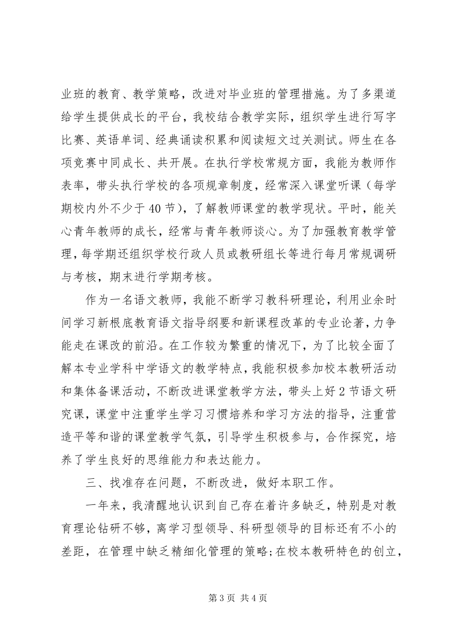 2023年教导主任述职述廉报告.docx_第3页