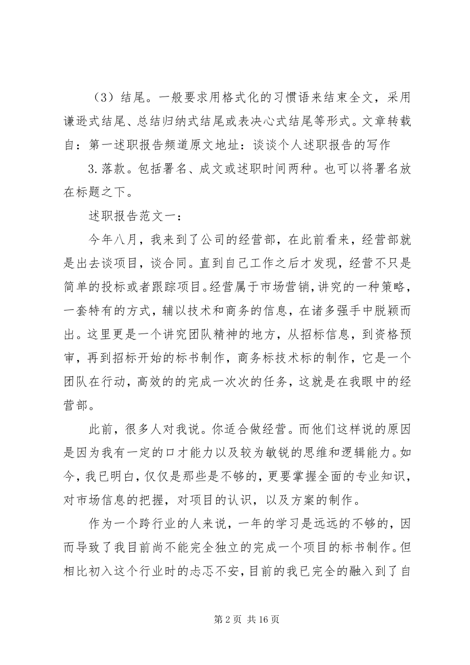 2023年述职报告和范文.docx_第2页