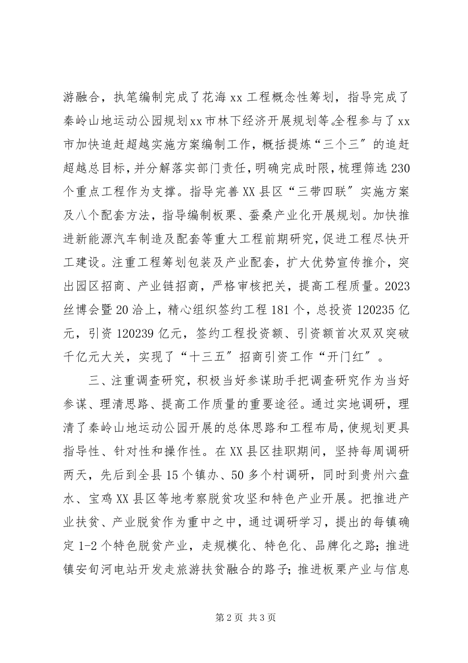 2023年项目管理办公室副主任述职述廉述效报告.docx_第2页