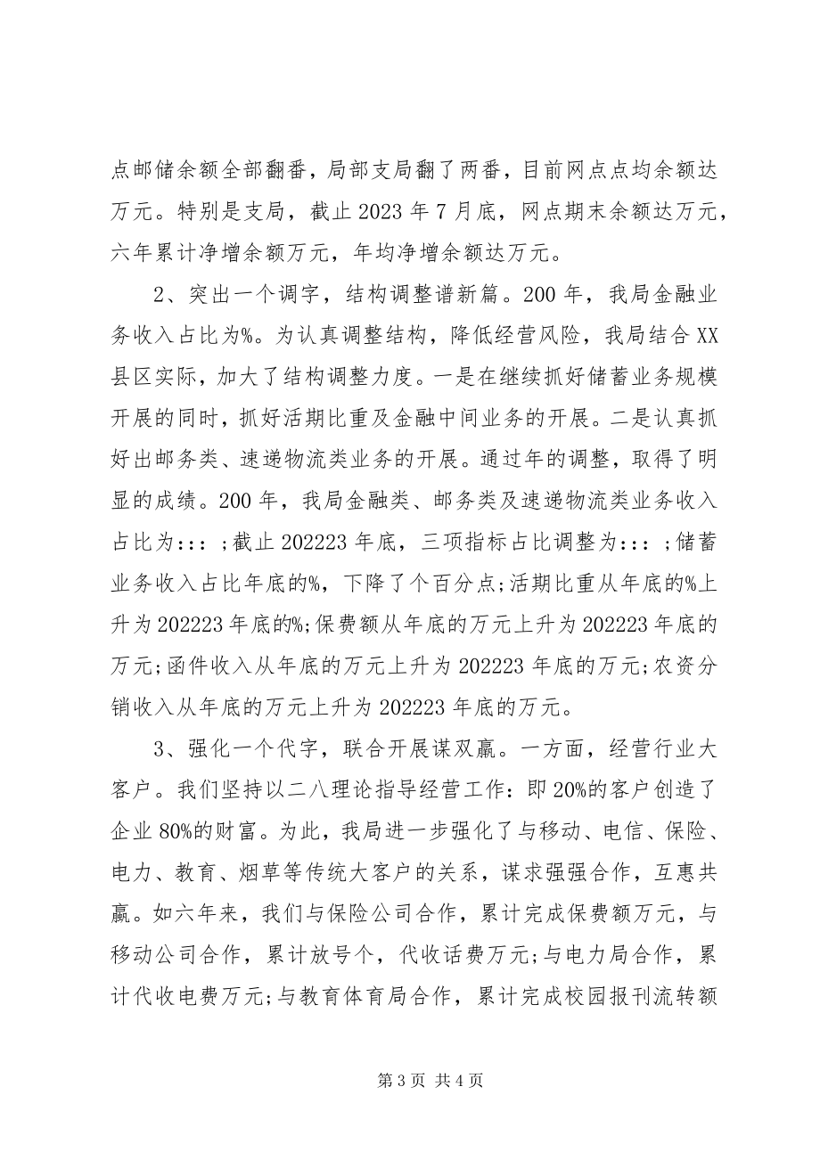 2023年邮政局局长个人述职报告.docx_第3页