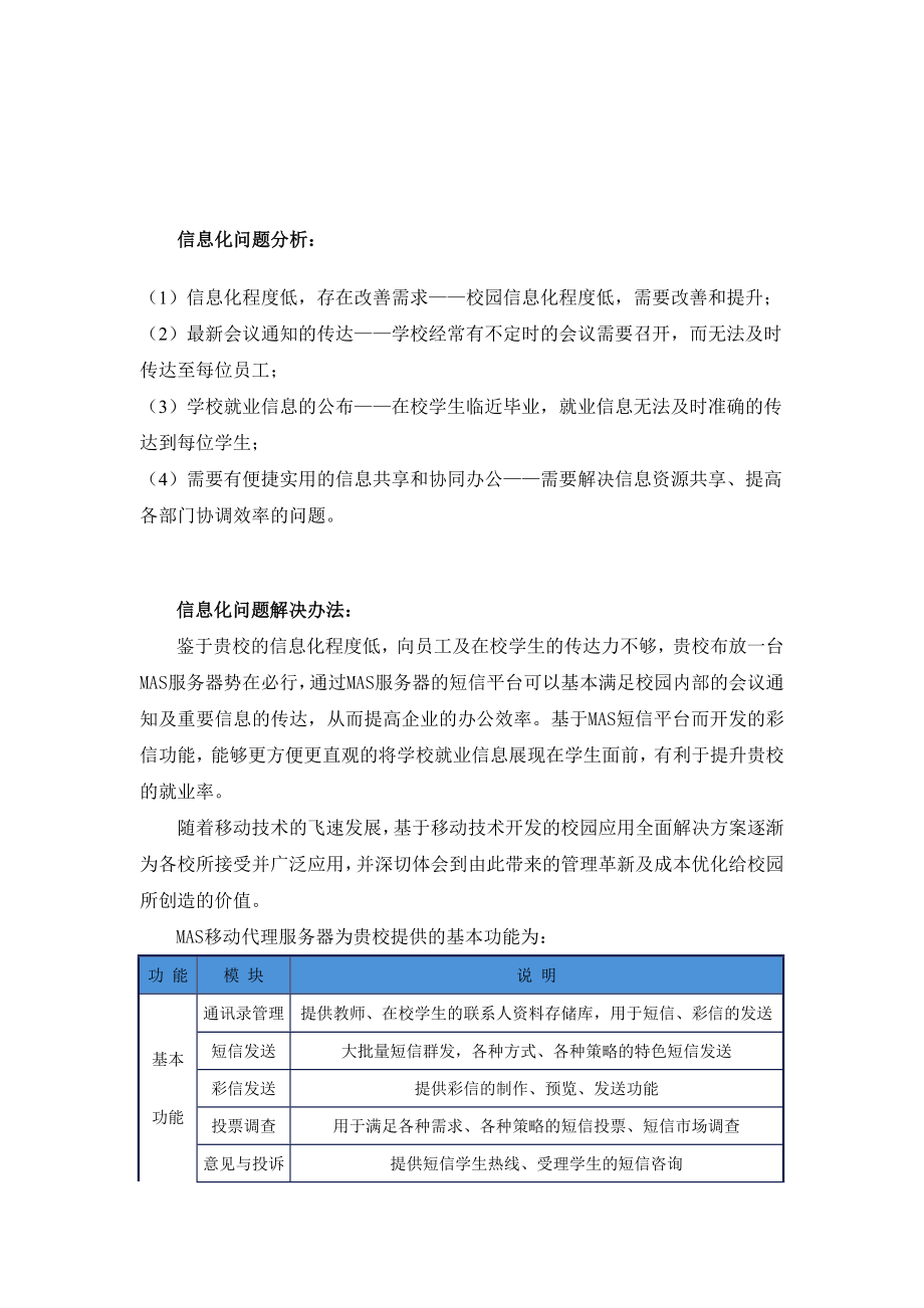 某省轻工技校信息化解决方案分析研究 计算机专业.doc_第2页