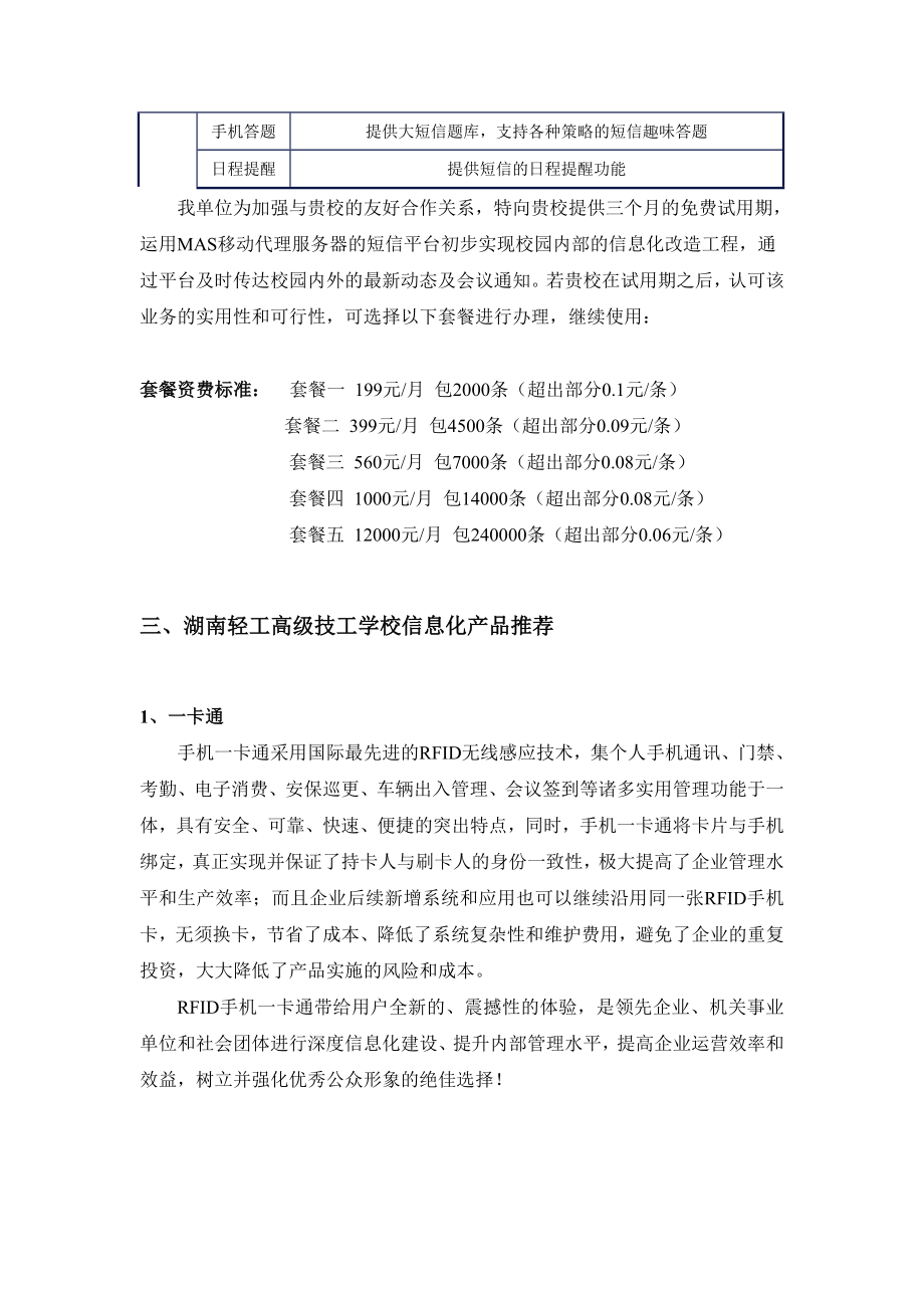 某省轻工技校信息化解决方案分析研究 计算机专业.doc_第3页